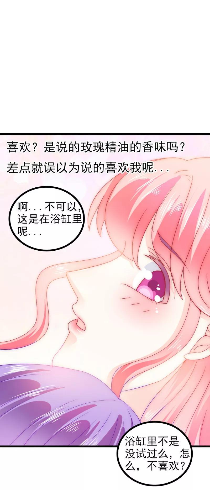冰山总裁的冒牌新娘 第76话 亦宸，这是在浴缸里 第4页