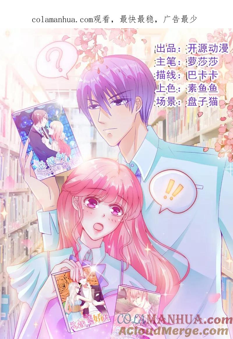 冰山总裁的冒牌新娘 第76话 亦宸，这是在浴缸里 第1页