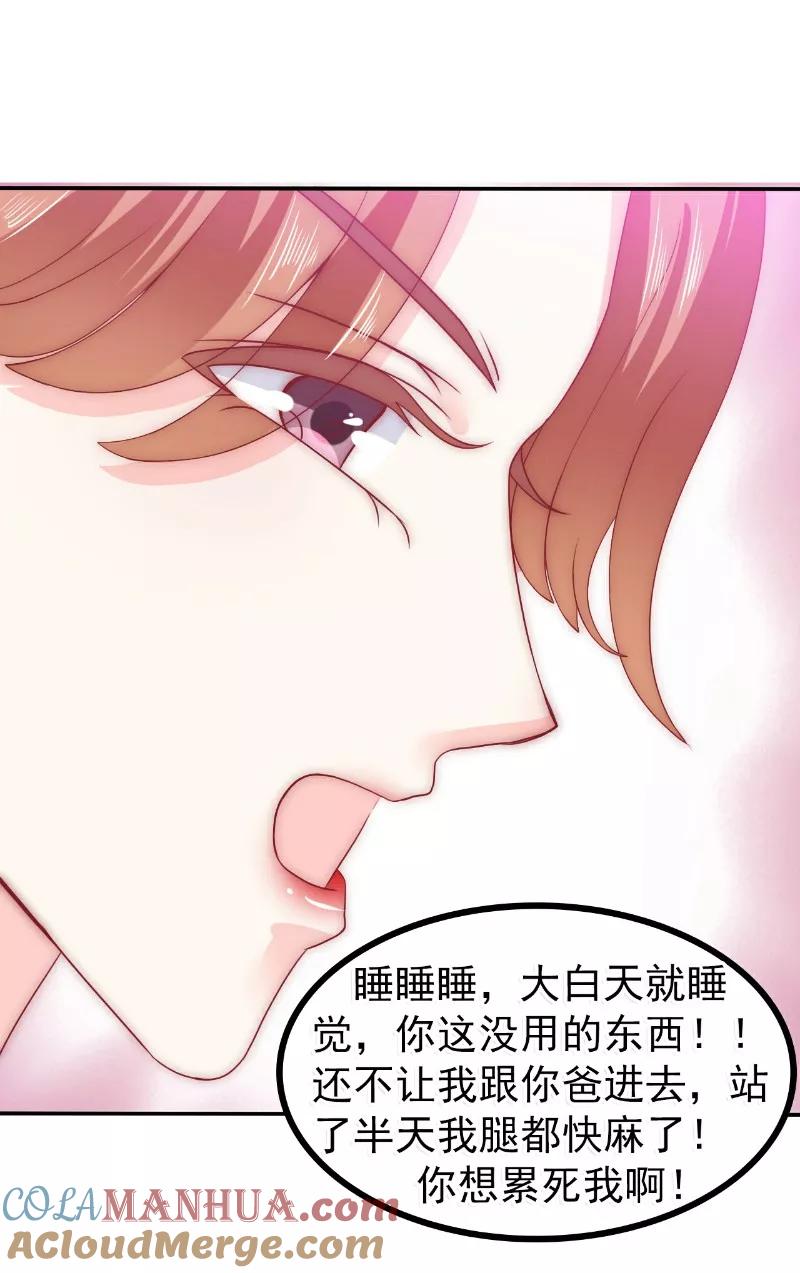 冰山总裁的冒牌新娘 第77话 舒晗被这个女人打了！ 第9页