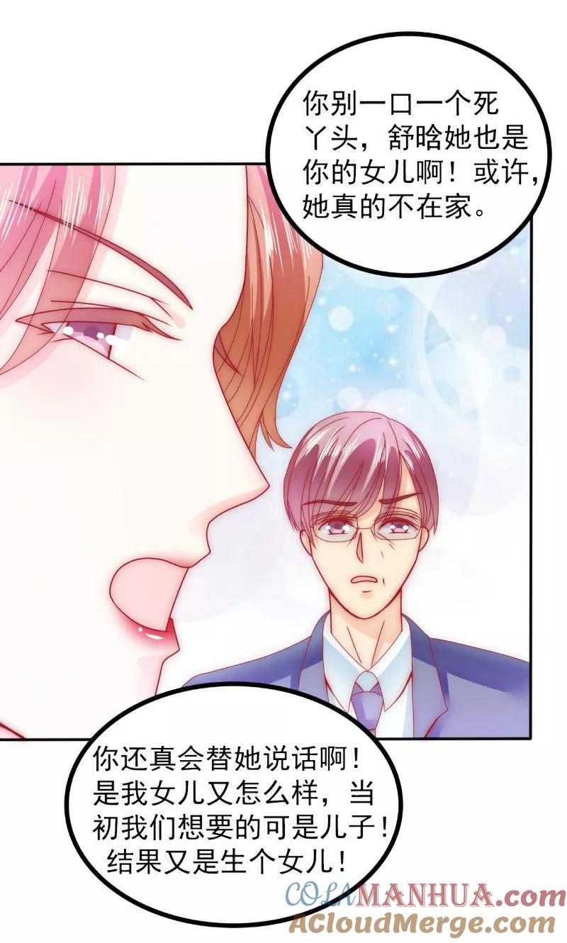 冰山总裁的冒牌新娘 第77话 舒晗被这个女人打了！ 第3页