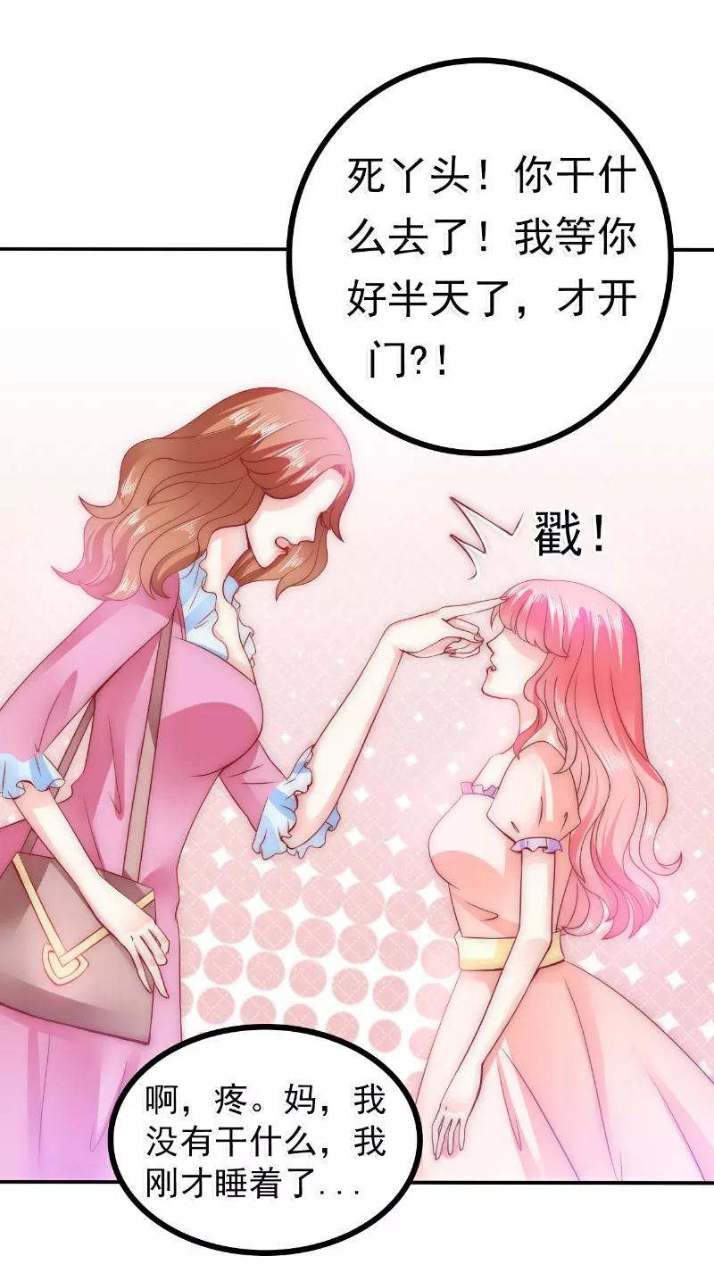 冰山总裁的冒牌新娘 第77话 舒晗被这个女人打了！ 第8页