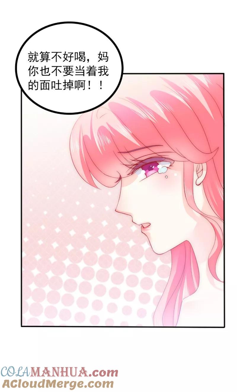 冰山总裁的冒牌新娘 第77话 舒晗被这个女人打了！ 第21页