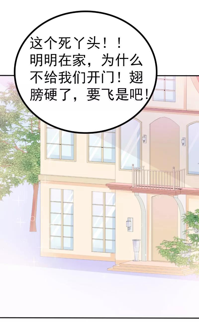 冰山总裁的冒牌新娘 第77话 舒晗被这个女人打了！ 第2页