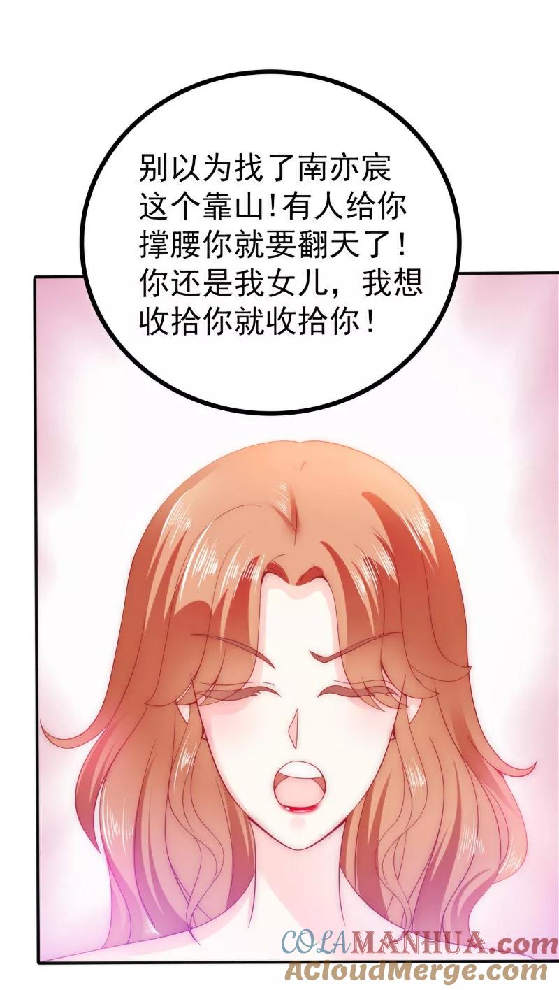 冰山总裁的冒牌新娘 第77话 舒晗被这个女人打了！ 第25页