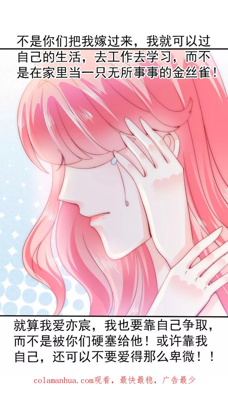 冰山总裁的冒牌新娘 第77话 舒晗被这个女人打了！ 第26页