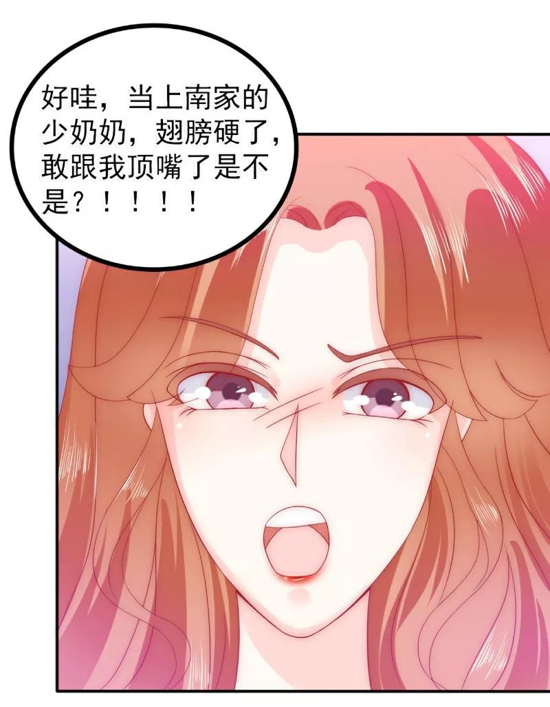 冰山总裁的冒牌新娘 第77话 舒晗被这个女人打了！ 第22页