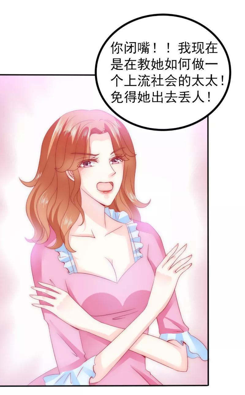 冰山总裁的冒牌新娘 第77话 舒晗被这个女人打了！ 第20页