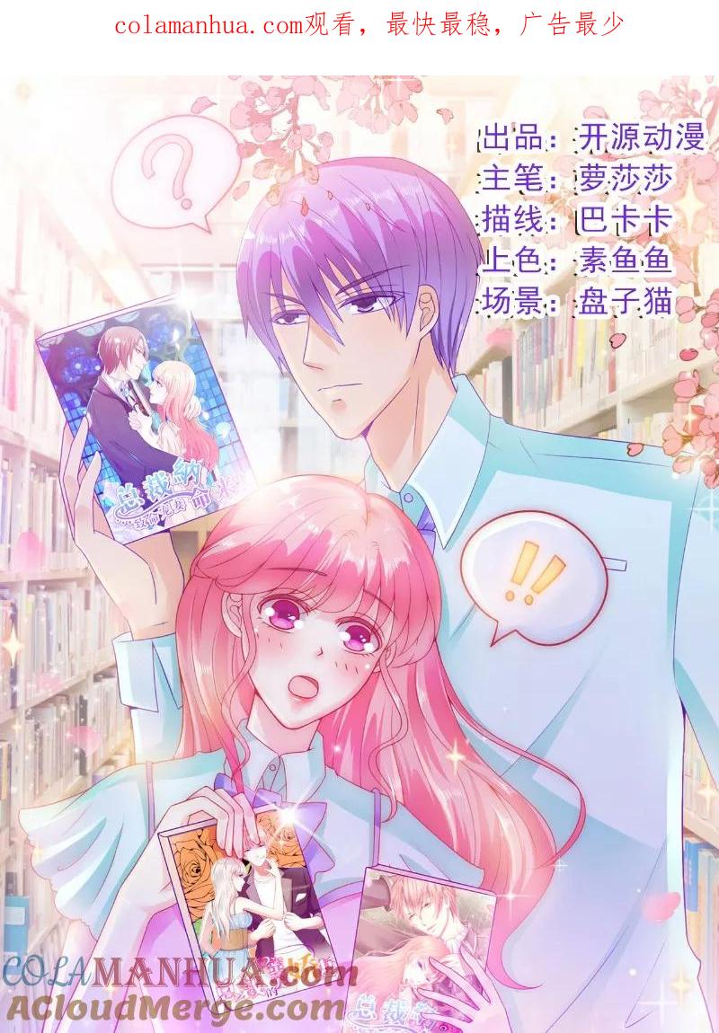 冰山总裁的冒牌新娘 第77话 舒晗被这个女人打了！ 第1页