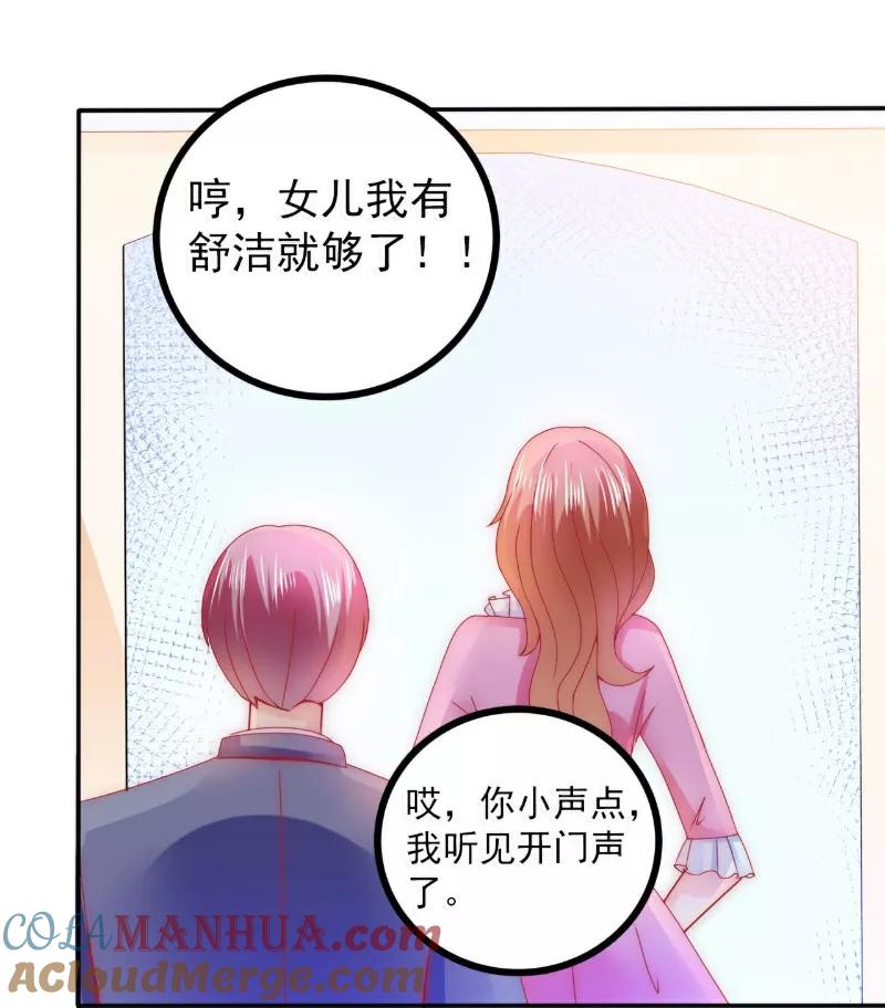 冰山总裁的冒牌新娘 第77话 舒晗被这个女人打了！ 第5页