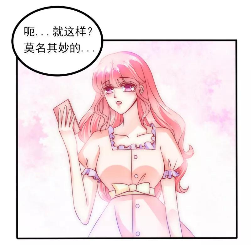 冰山总裁的冒牌新娘 第78话 居然敢打我的女人！ 第18页