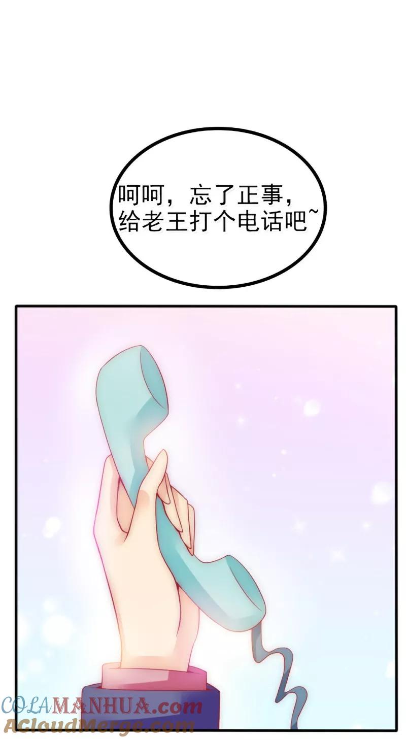 冰山总裁的冒牌新娘 第78话 居然敢打我的女人！ 第21页