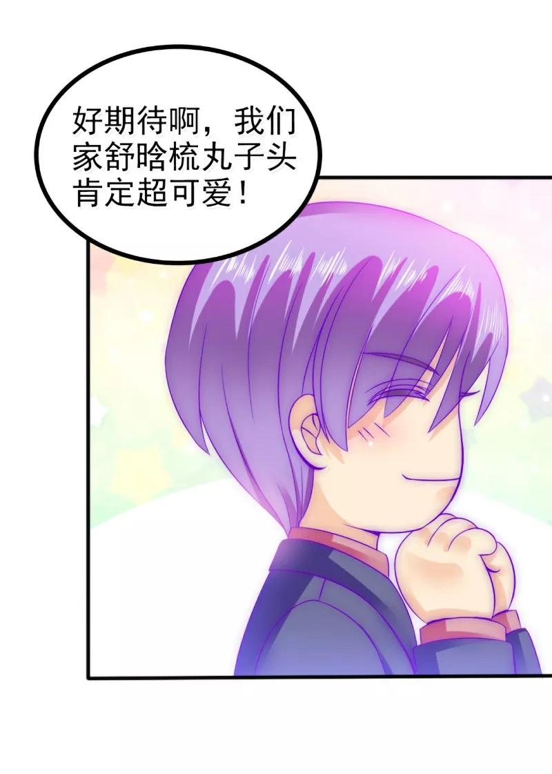 冰山总裁的冒牌新娘 第78话 居然敢打我的女人！ 第20页