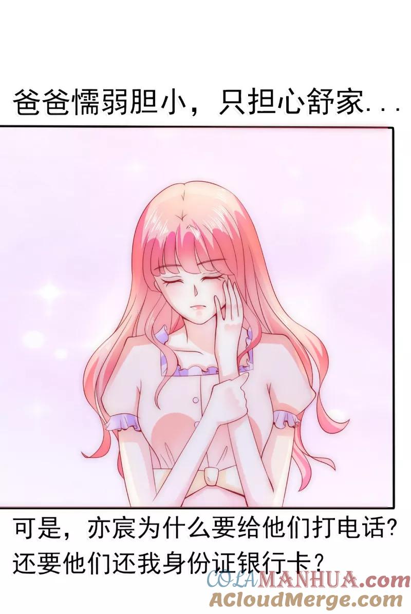 冰山总裁的冒牌新娘 第78话 居然敢打我的女人！ 第9页
