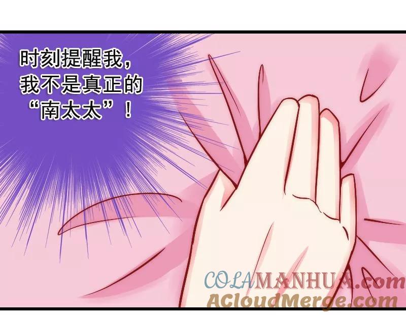 冰山总裁的冒牌新娘 第7话 度蜜月 第9页