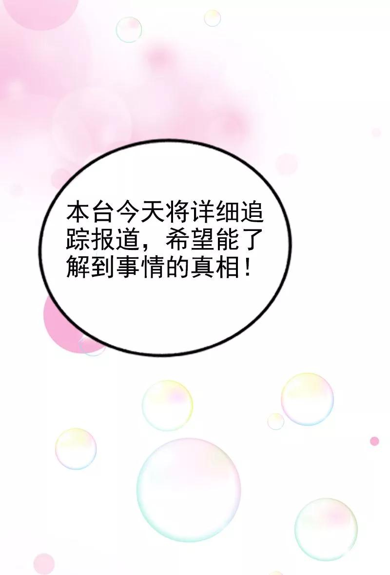 冰山总裁的冒牌新娘 第7话 度蜜月 第14页