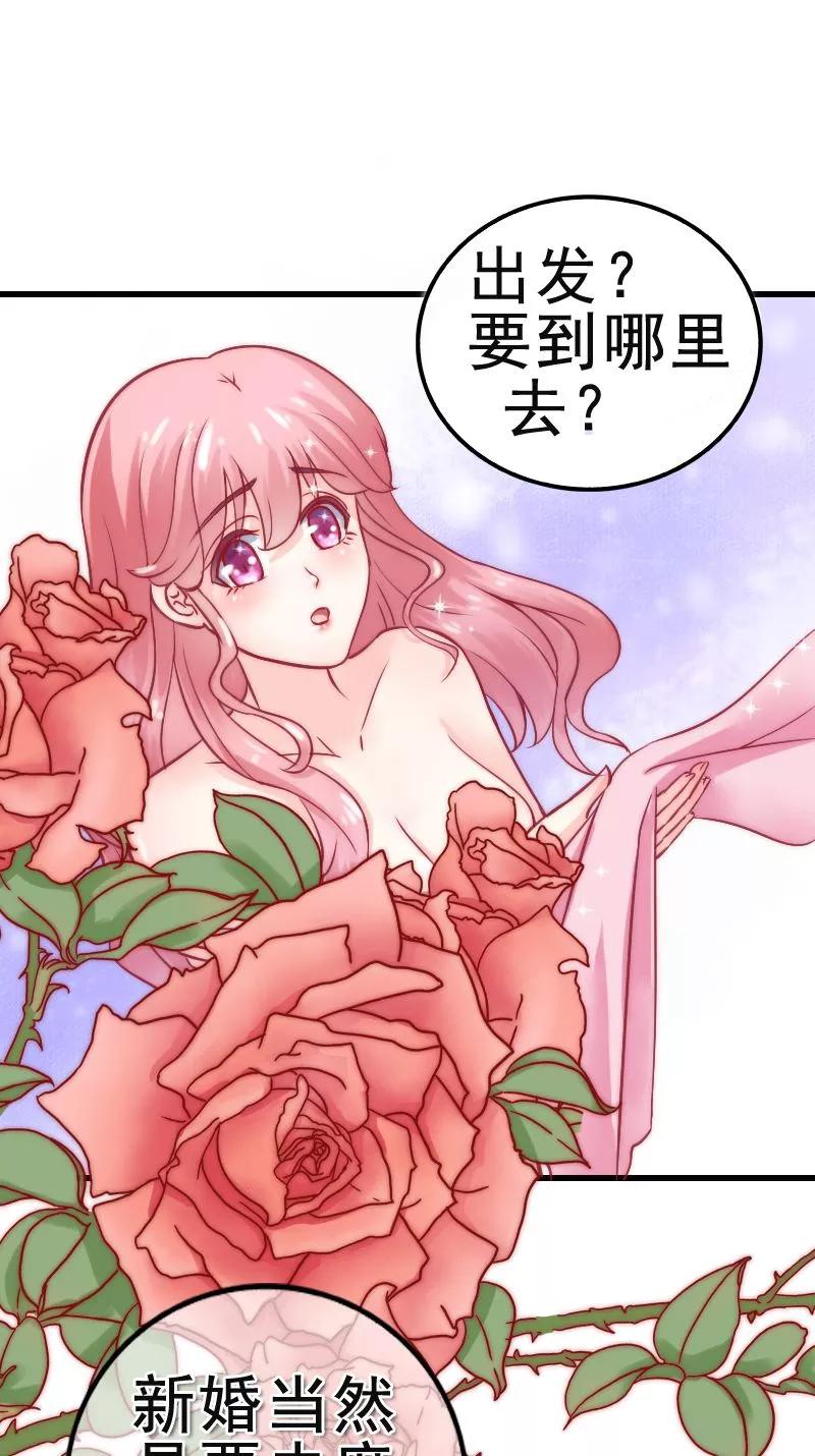 冰山总裁的冒牌新娘 第7话 度蜜月 第2页