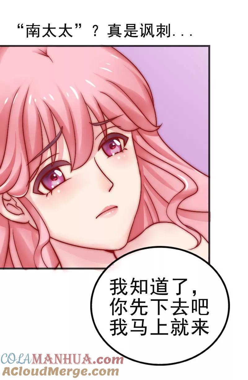 冰山总裁的冒牌新娘 第7话 度蜜月 第5页