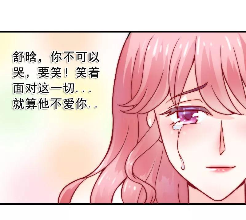 冰山总裁的冒牌新娘 第7话 度蜜月 第10页