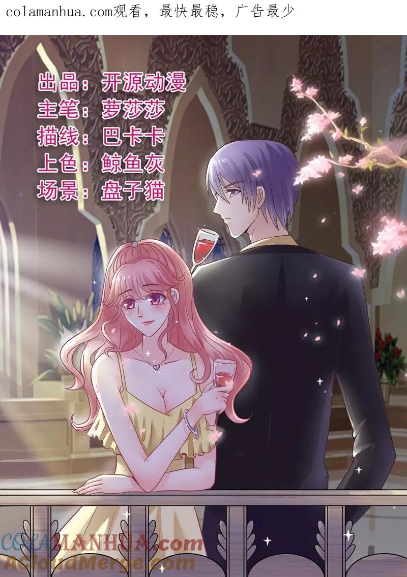冰山总裁的冒牌新娘 第7话 度蜜月 第1页