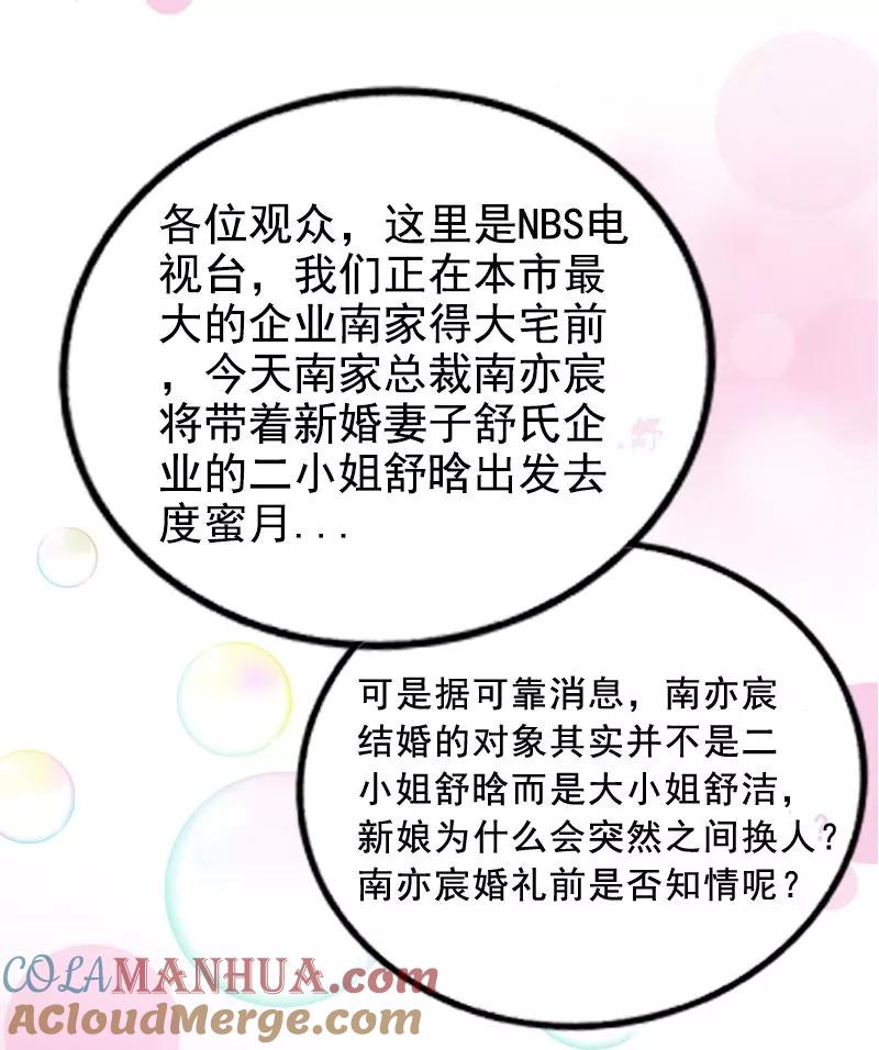 冰山总裁的冒牌新娘 第7话 度蜜月 第13页