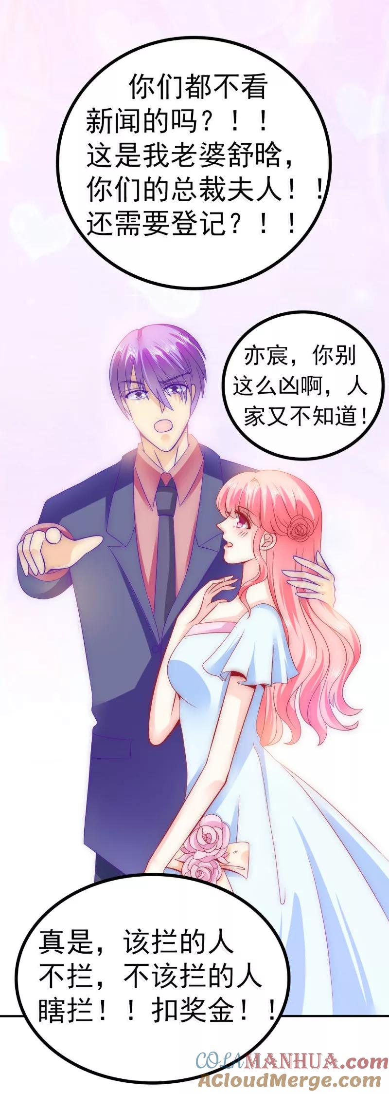 冰山总裁的冒牌新娘 第79话 这才是你们的总裁夫人 第25页