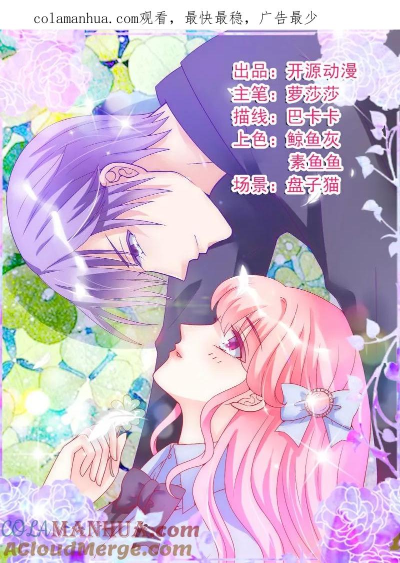 冰山总裁的冒牌新娘 第79话 这才是你们的总裁夫人 第1页