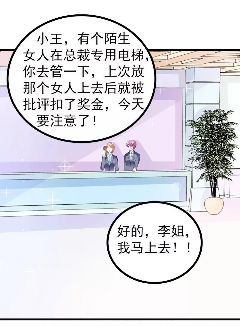冰山总裁的冒牌新娘 第79话 这才是你们的总裁夫人 第8页