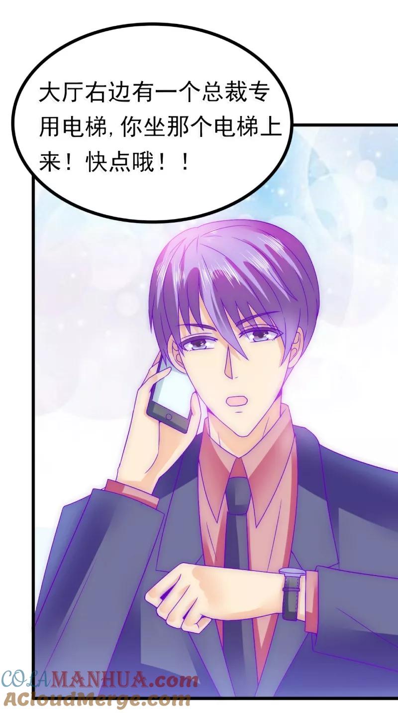冰山总裁的冒牌新娘 第79话 这才是你们的总裁夫人 第5页