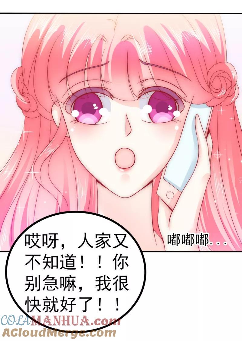 冰山总裁的冒牌新娘 第79话 这才是你们的总裁夫人 第13页