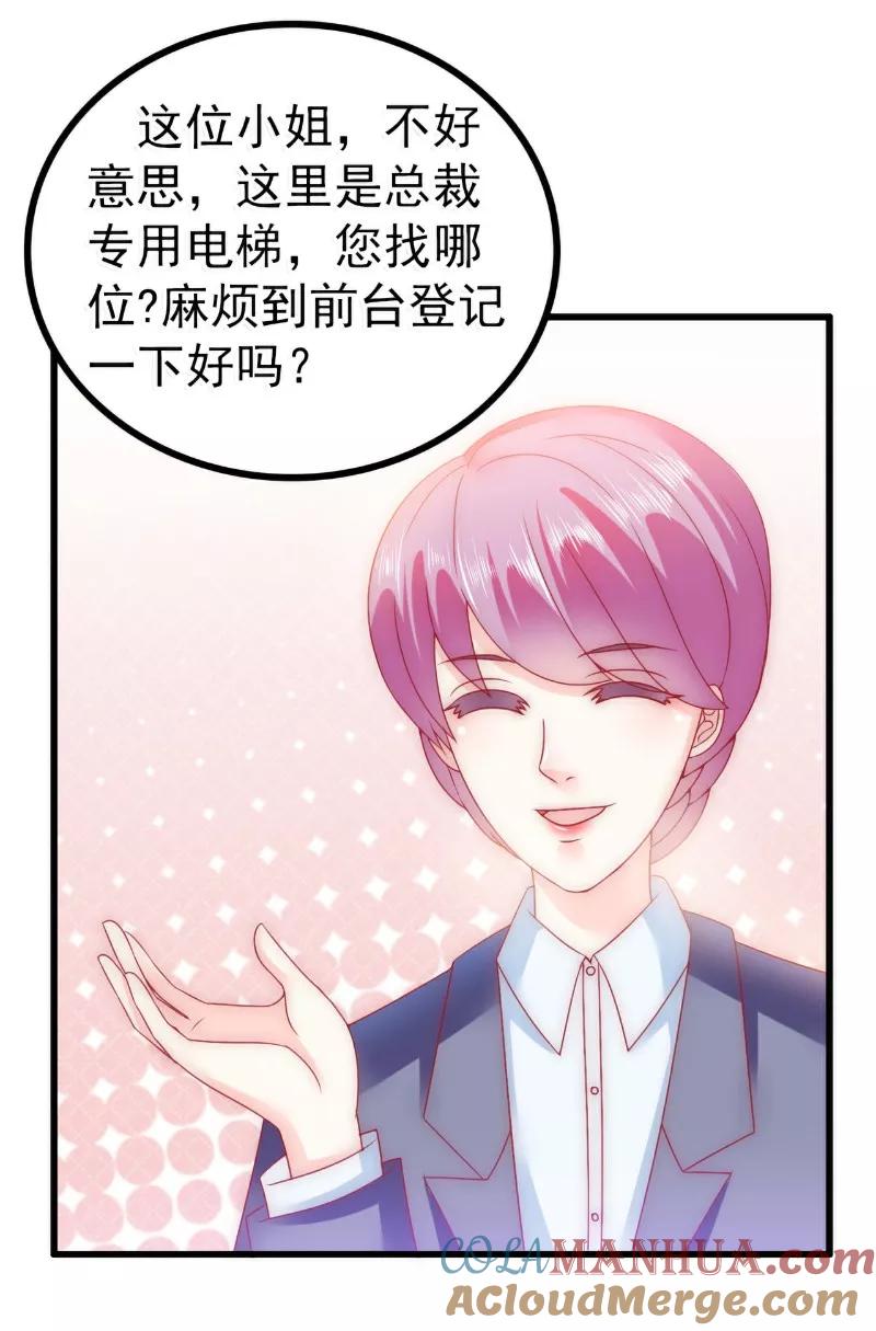 冰山总裁的冒牌新娘 第79话 这才是你们的总裁夫人 第9页
