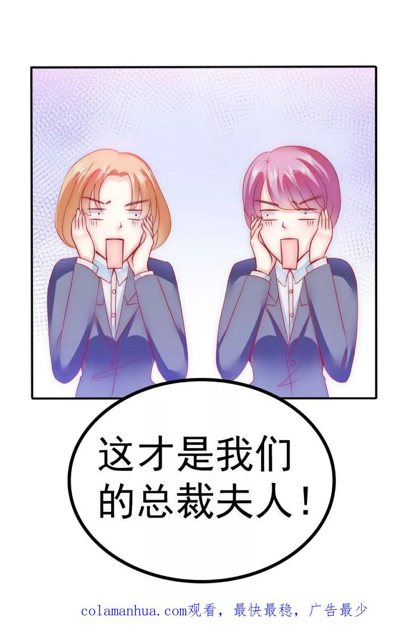 冰山总裁的冒牌新娘 第79话 这才是你们的总裁夫人 第26页