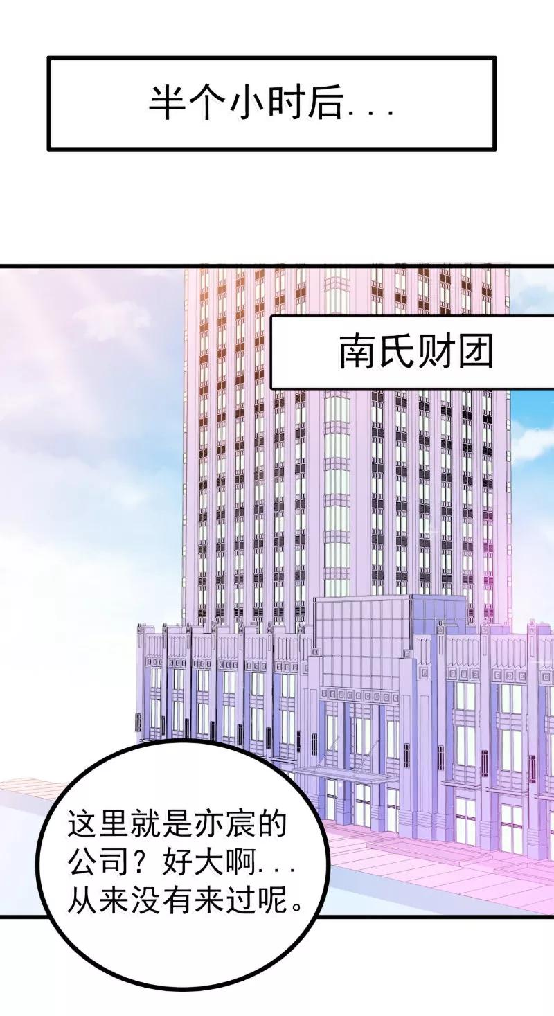 冰山总裁的冒牌新娘 第79话 这才是你们的总裁夫人 第2页