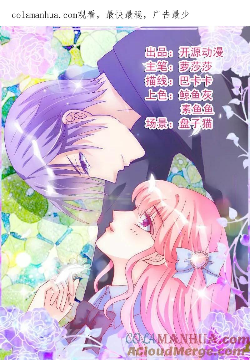 冰山总裁的冒牌新娘 第80话 你又不是我们总裁夫人！ 第1页