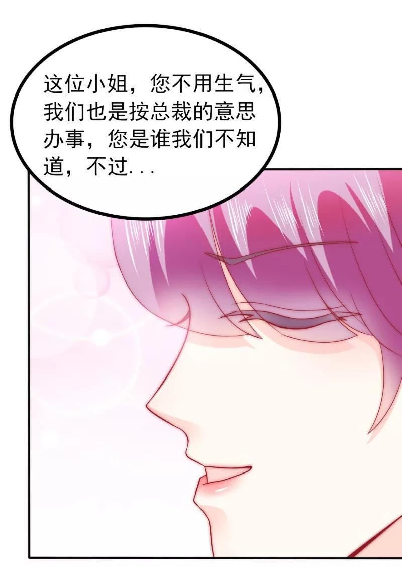冰山总裁的冒牌新娘 第80话 你又不是我们总裁夫人！ 第20页