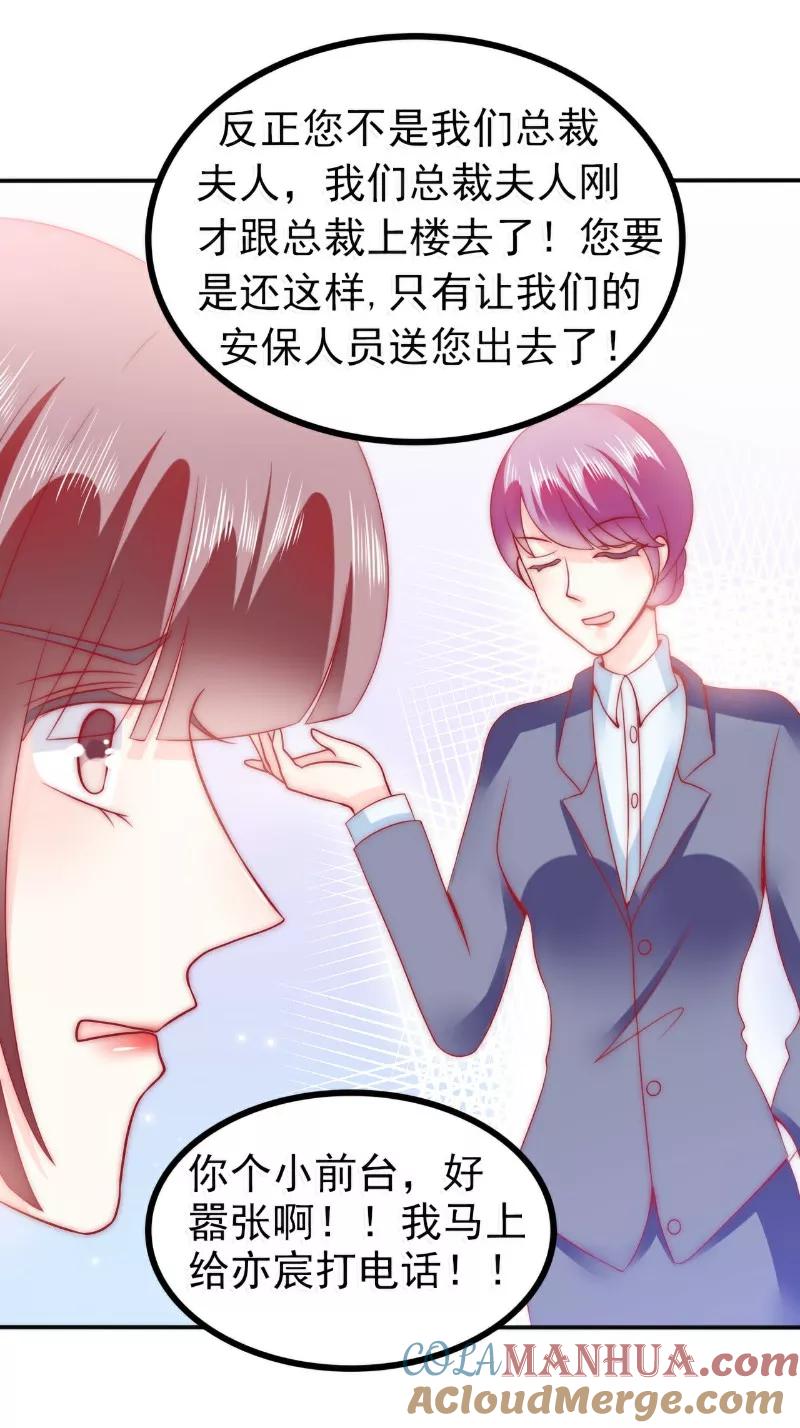 冰山总裁的冒牌新娘 第80话 你又不是我们总裁夫人！ 第21页