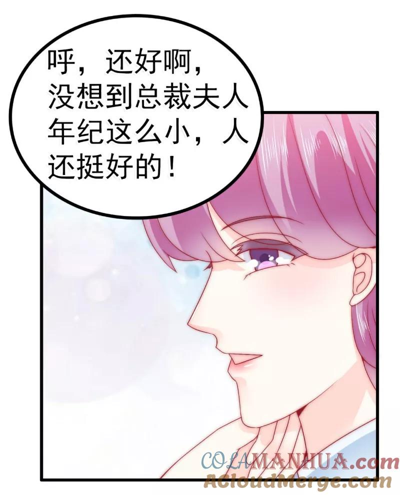 冰山总裁的冒牌新娘 第80话 你又不是我们总裁夫人！ 第9页