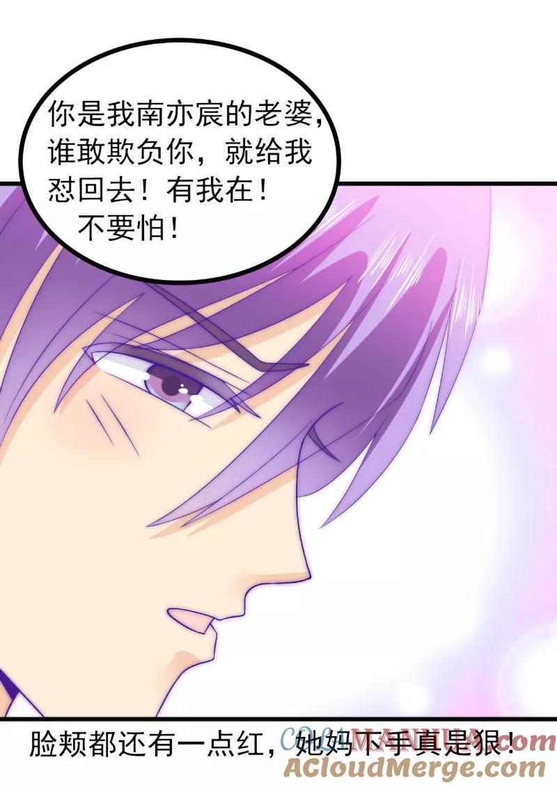 冰山总裁的冒牌新娘 第80话 你又不是我们总裁夫人！ 第5页