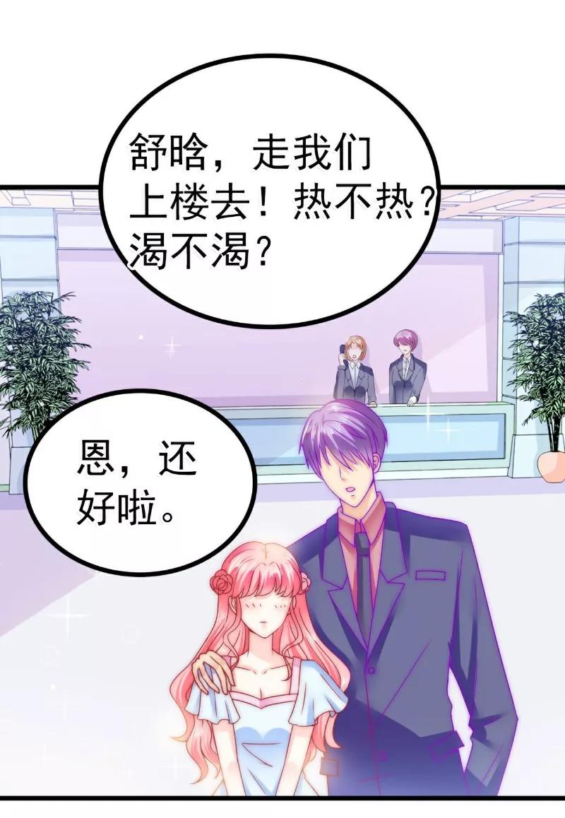 冰山总裁的冒牌新娘 第80话 你又不是我们总裁夫人！ 第8页