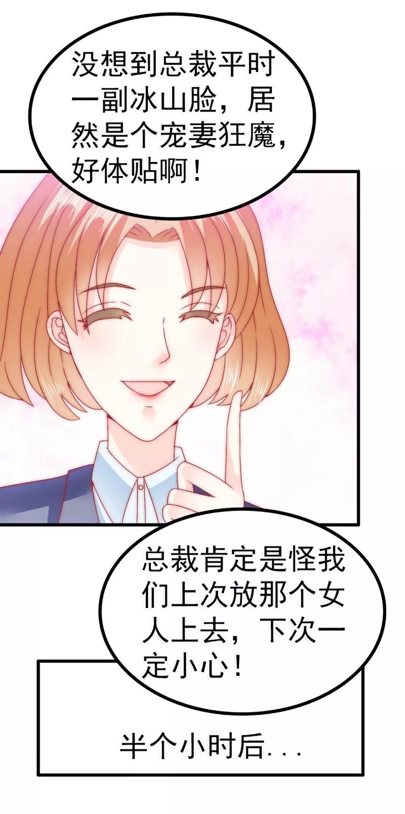 冰山总裁的冒牌新娘 第80话 你又不是我们总裁夫人！ 第10页