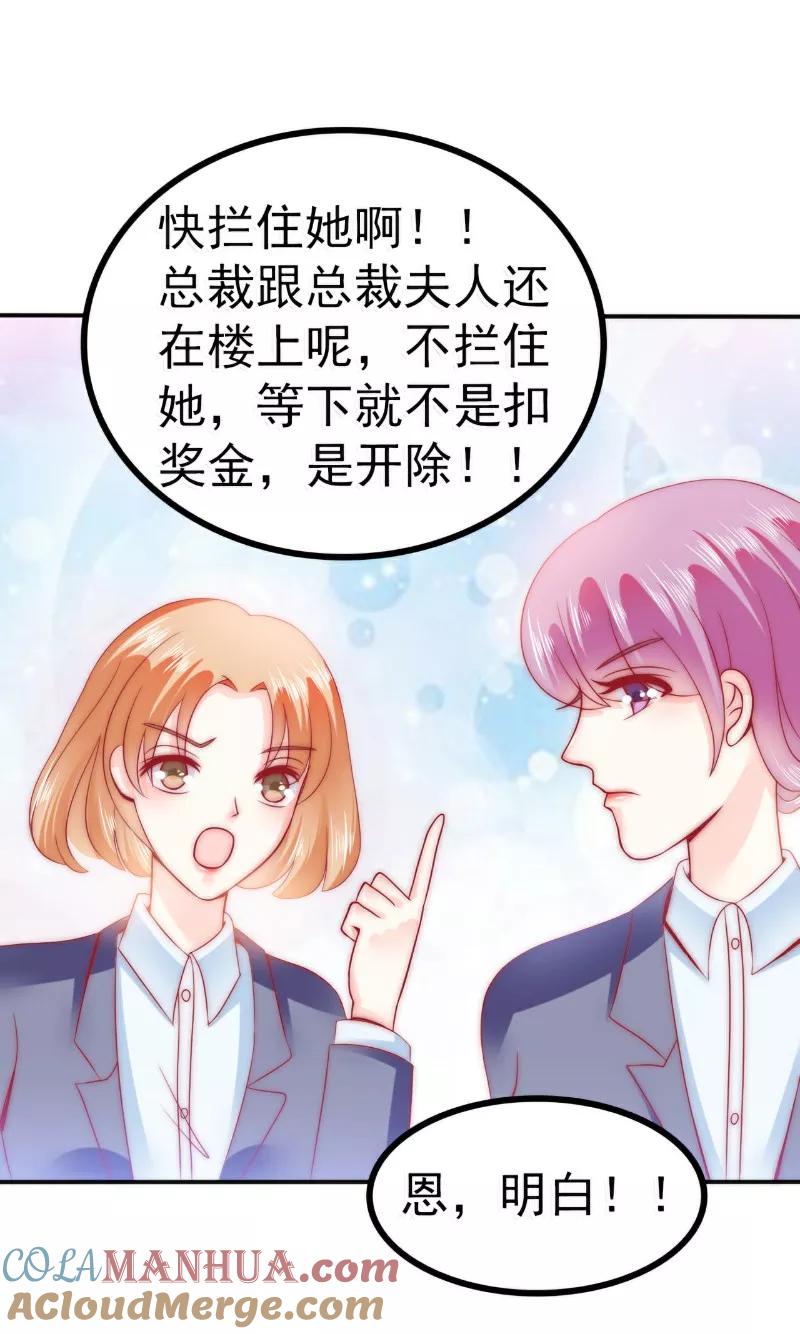 冰山总裁的冒牌新娘 第80话 你又不是我们总裁夫人！ 第15页