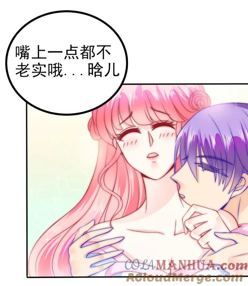 冰山总裁的冒牌新娘 第81话 不可以在办公室！ 第27页