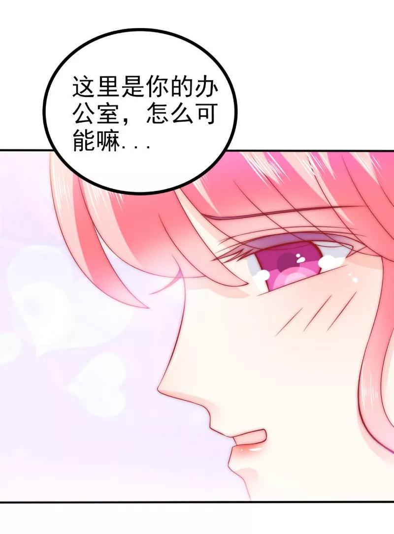 冰山总裁的冒牌新娘 第81话 不可以在办公室！ 第24页