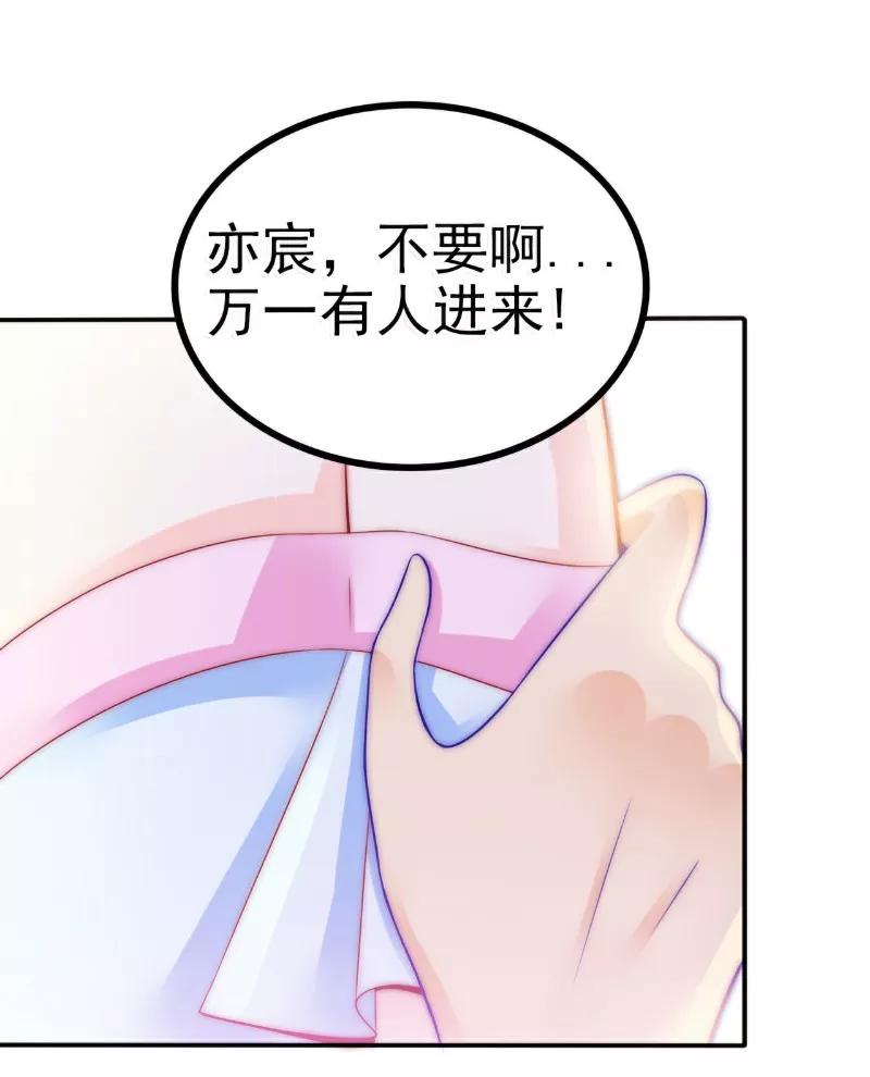 冰山总裁的冒牌新娘 第81话 不可以在办公室！ 第28页