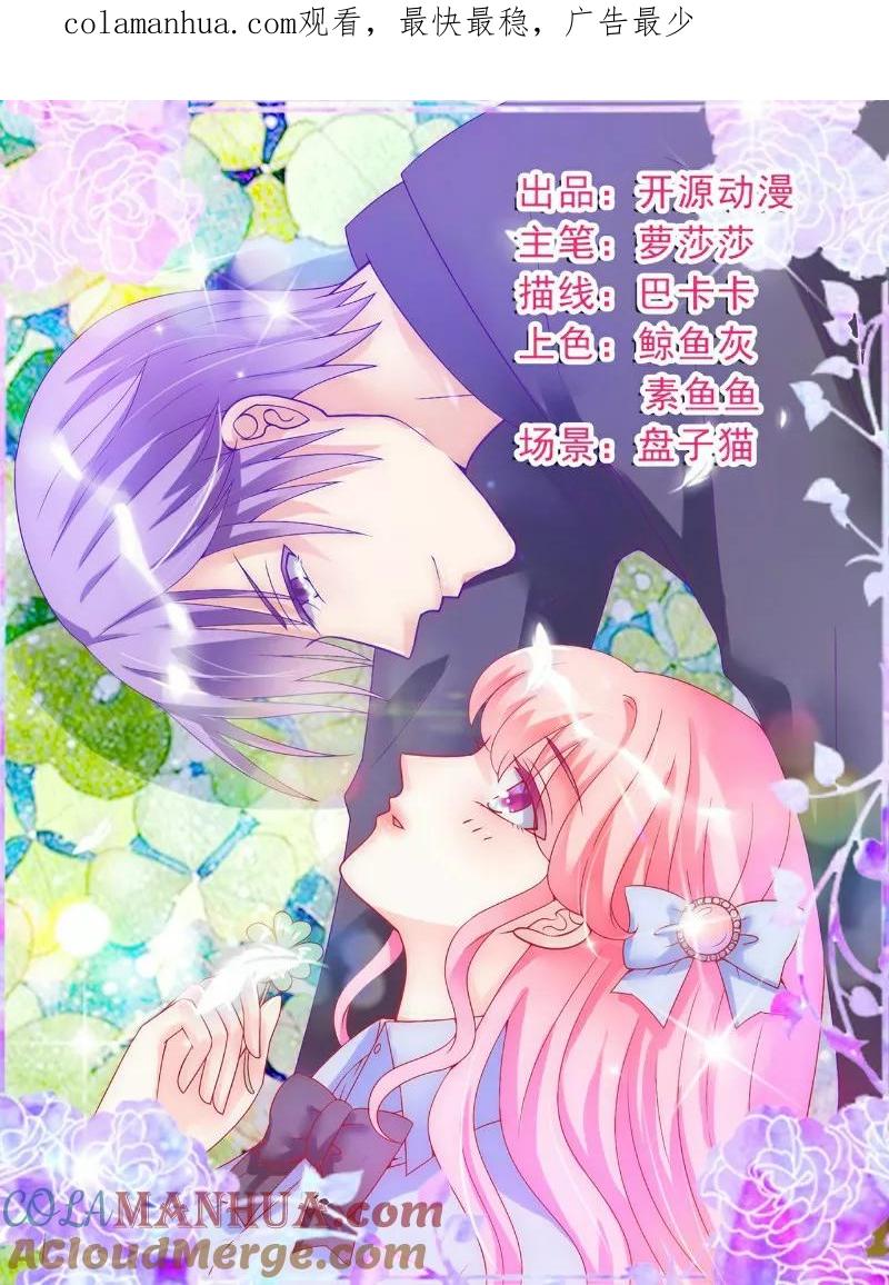 冰山总裁的冒牌新娘 第81话 不可以在办公室！ 第1页
