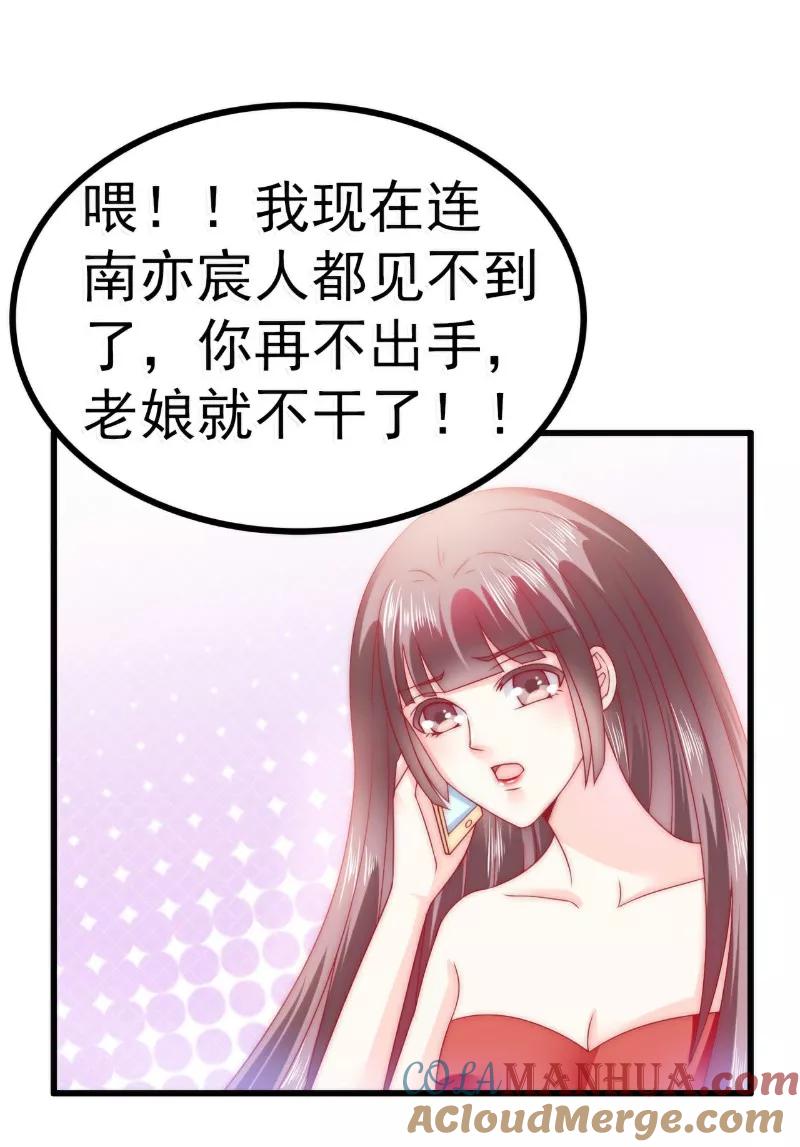 冰山总裁的冒牌新娘 第81话 不可以在办公室！ 第13页