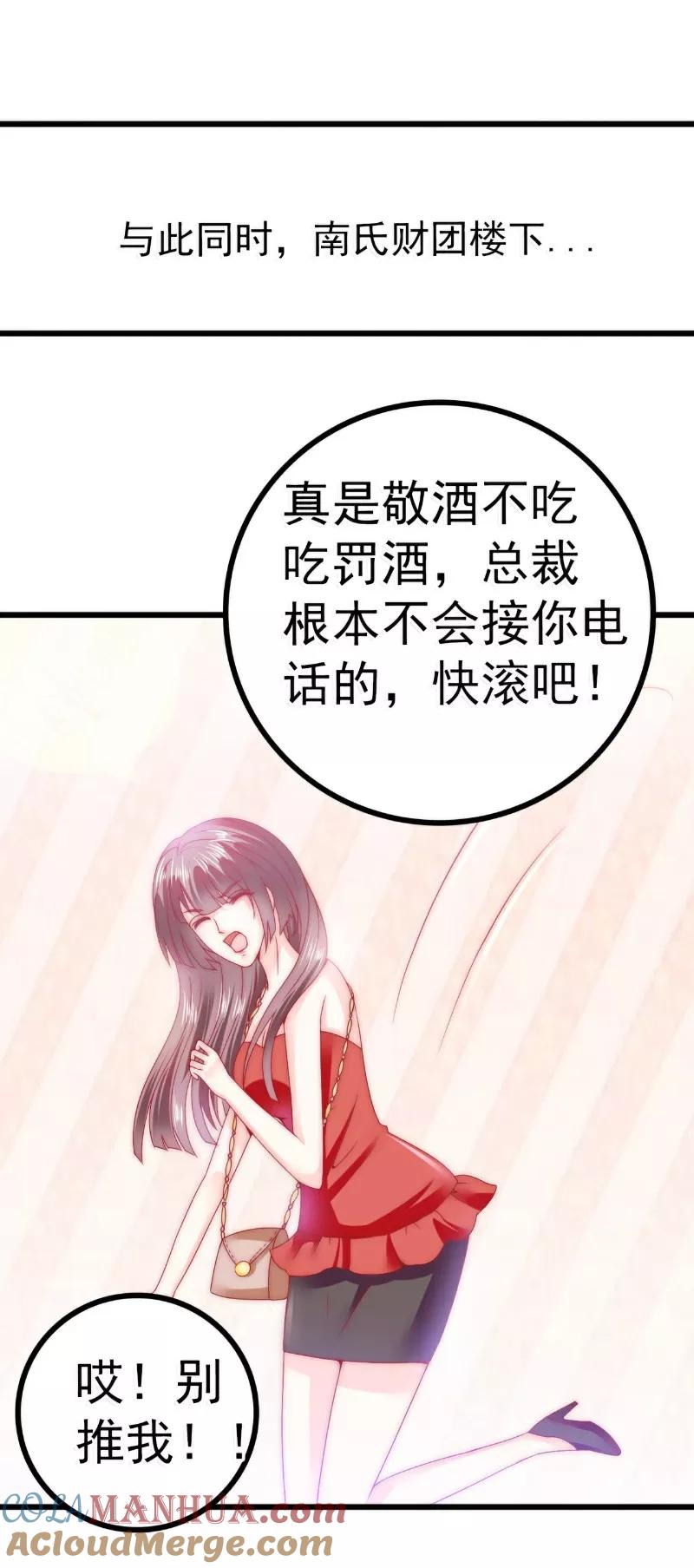 冰山总裁的冒牌新娘 第81话 不可以在办公室！ 第9页