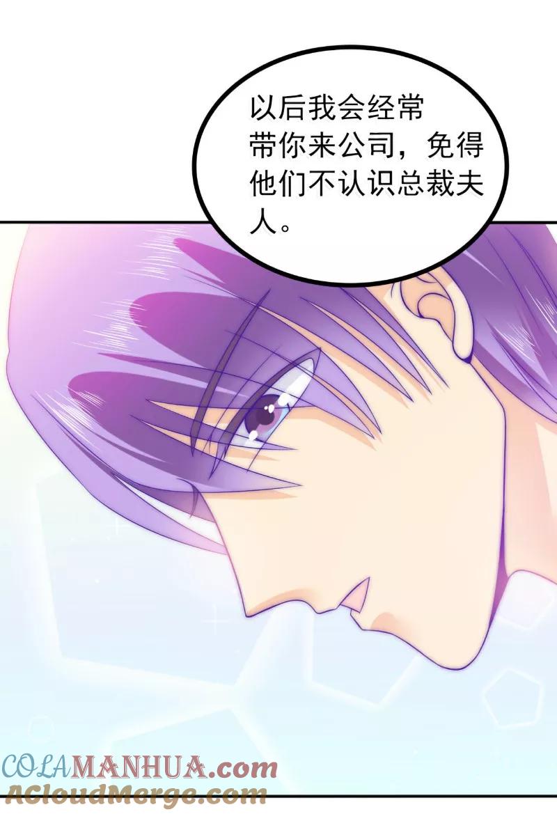 冰山总裁的冒牌新娘 第81话 不可以在办公室！ 第5页