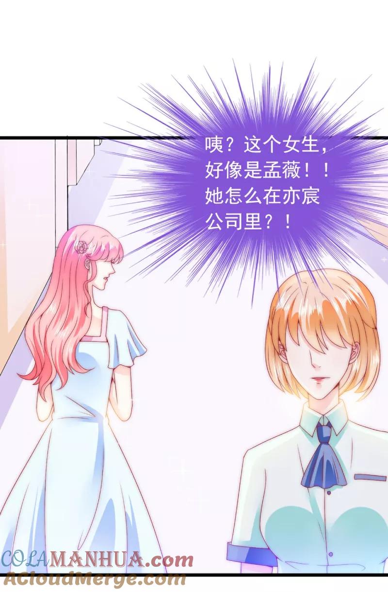 冰山总裁的冒牌新娘 第82话 巧遇大学同学孟薇 第15页