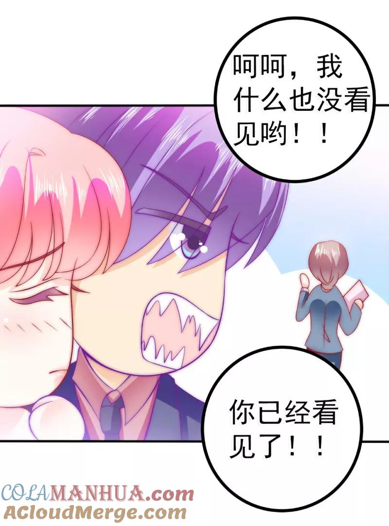 冰山总裁的冒牌新娘 第82话 巧遇大学同学孟薇 第7页