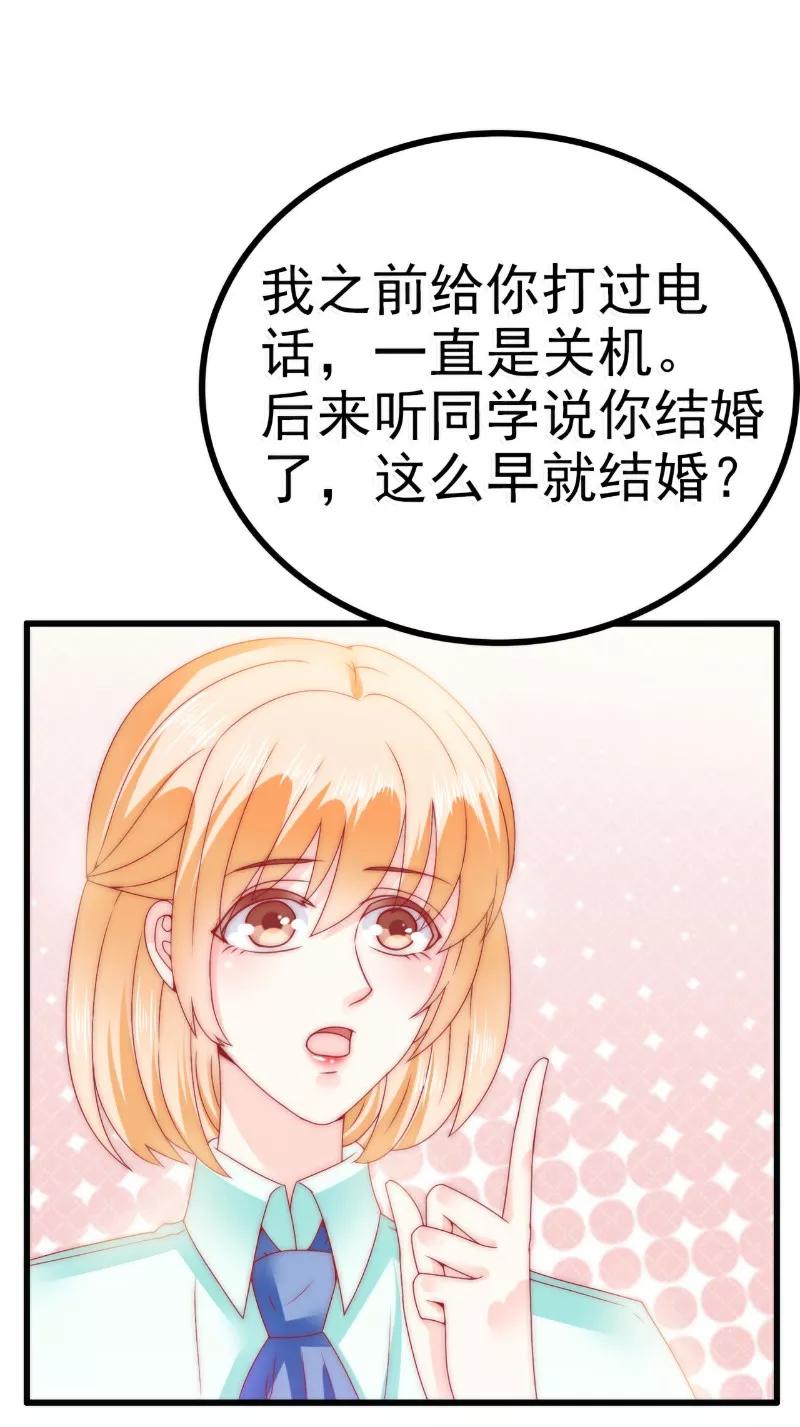 冰山总裁的冒牌新娘 第82话 巧遇大学同学孟薇 第22页